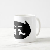 Moe 【 萌 え Japanse Slang Koffiemok (Voorkant rechts)