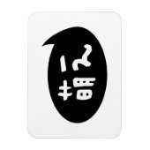 Moe 【 萌 え Japanse Slang Magneet (Verticaal)