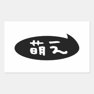 Moe 【 萌 え Japanse Slang Rechthoekige Sticker