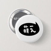 Moe 【 萌 え Japanse Slang Ronde Button 5,7 Cm (Voorkant /achterkant)