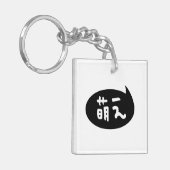 Moe 【 萌 え Japanse Slang Sleutelhanger (Voorkant Links)