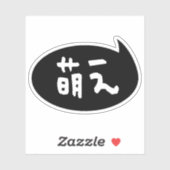 Moe 【 萌 え Japanse Slang Sticker (Vel)