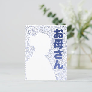 moeder in Japans personage Briefkaart