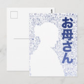 moeder in Japans personage Briefkaart (Voorkant / Achterkant)