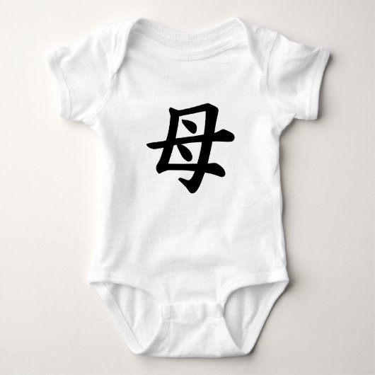Moeder - Japans Kanji Symbol Romper (Voorkant)
