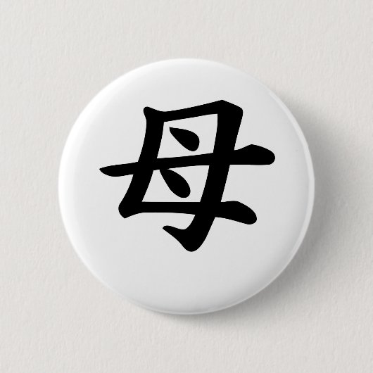 Moeder - Japans Kanji Symbol Ronde Button 5,7 Cm (Voorkant)