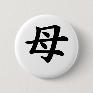 Moeder - Japans Kanji Symbol Ronde Button 5,7 Cm