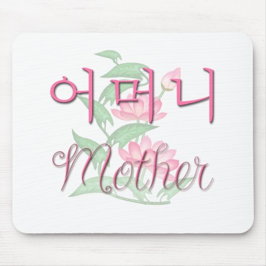 Moeder (Koreaans) Muismat (Voorkant)