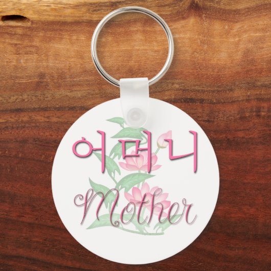 Moeder (Koreaans) Sleutelhanger (Voorkant)