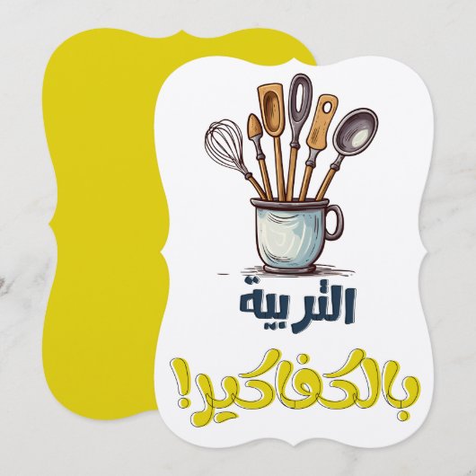 Moeder leven: Waar sarcasme ontmoet liefde op Moed Kaart (Voorkant / Achterkant)