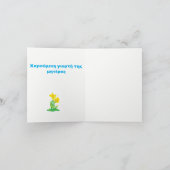 Moederdag Kaart /aangehalte μαρος μΗς μαρος μαρος  (Binnen)