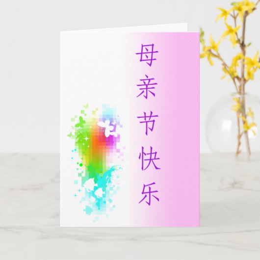 Moederdag Kaart Chinees aanpasbaar (Gele Bloem)