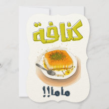 Moederdag Sarcasm Kunafa Meme كنافةماما