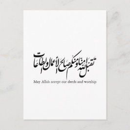 Moge Allah onze daden en aanbidding aanvaarden Briefkaart