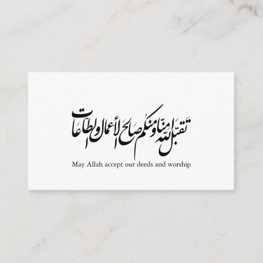 Moge Allah onze daden en aanbidding aanvaarden Informatiekaartje (Voorkant)