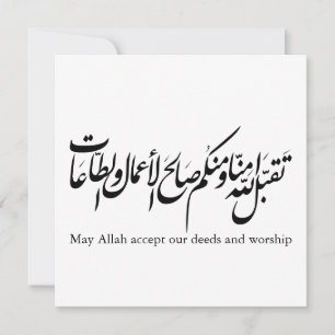 Moge Allah onze daden en aanbidding aanvaarden Kaart