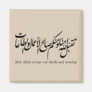 Moge Allah onze daden en aanbidding aanvaarden Magneet