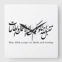 Moge Allah onze daden en aanbidding aanvaarden Vierkante Klok