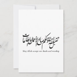 Moge Allah onze daden en aanbidding accepteren Kaart