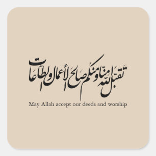 Moge Allah onze daden en aanbidding accepteren Vierkante Sticker