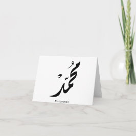 Mohammed Arabic Calligraphy Design for Gifts Bedankkaart
