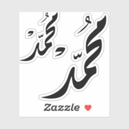 Mohammed Arabic Calligraphy Design for Gifts Sticker