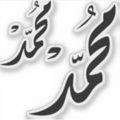 Mohammed Arabic Calligraphy Design for Gifts Sticker (Voorkant)