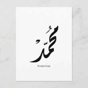 Mohammed Arabisch kalligrafieontwerp voor cadeaus Briefkaart