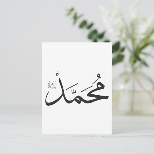 Mohammed's naam met Salat frase in Thuluth Briefkaart (Staand voorkant)