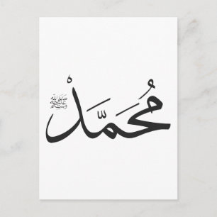 Mohammed's naam met Salat frase in Thuluth Briefkaart