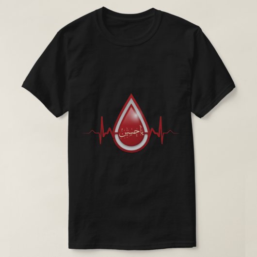 Moharram-ontwerp, Yaa hussain, gemonteerde zak T-shirt (Design voorkant)
