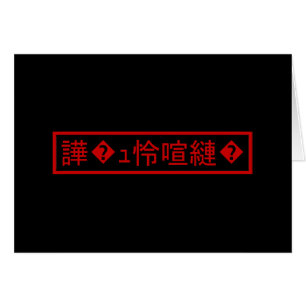 Mojibake 文 化 け" > 譁 "字 � " Kaart