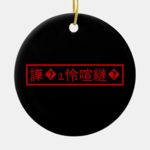Mojibake 文 化 け" > Glijmd teken "譁 �  Keramisch Ornament