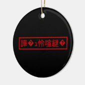 Mojibake 文 化 け" > Glijmd teken "譁 � Keramisch Ornament (Links)