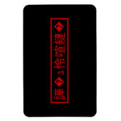 Mojibake 文 化 け" > Glijmd teken "譁 �  Magneet (Verticaal)