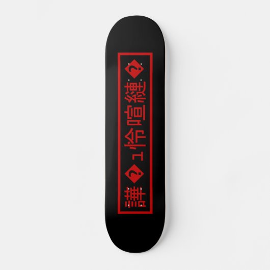 Mojibake 文 化 け" > Glijmd teken "譁 �  Persoonlijk Skateboard (Voorkant)