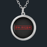 Mojibake 文 化 け" > Glijmd teken "譁 �  Zilver Vergulden Ketting<br><div class="desc">Verward? Wereldbol Trotters is gespecialiseerd in idiosyncratische beelden van rond het wereldbol. Hier vindt u unieke Wenskaarten,  Briefkaarten,  Posters,  Muismatten en meer.</div>