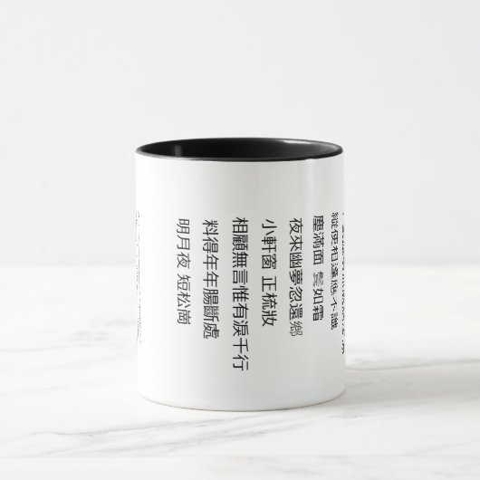 Mok - Chinees beroemd gedicht (Midden)