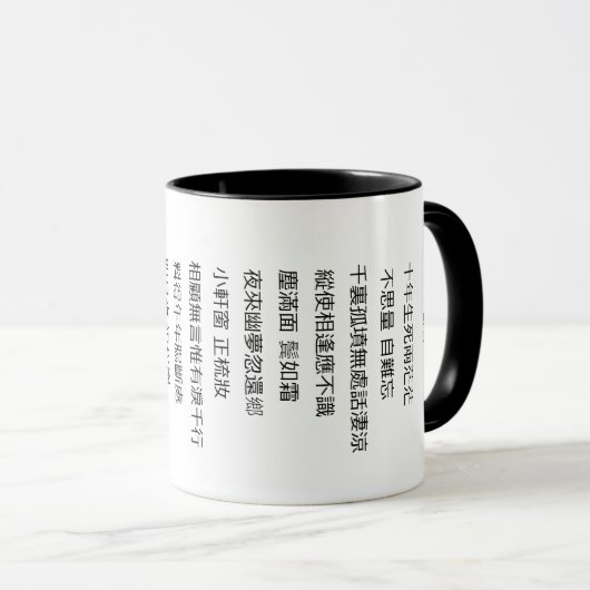 Mok - Chinees beroemd gedicht (Voorkant rechts)