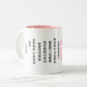 mok-chinese gedicht tweekleurige koffiemok (Voorkant links)