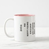 mok-chinese gedicht tweekleurige koffiemok (Links)