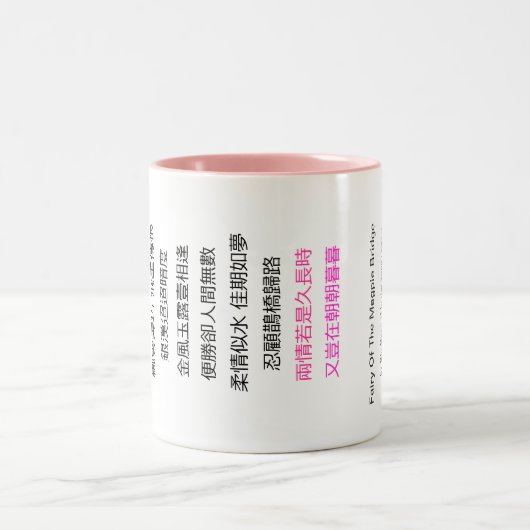 mok-chinese gedicht tweekleurige koffiemok (Center)