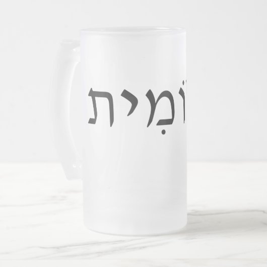 Mok van voorgekookt glas met Hebreeuwse naam (Voorkant links)