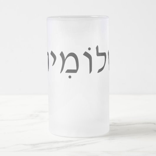 Mok van voorgekookt glas met Hebreeuwse naam (Center)