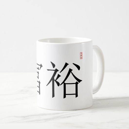 Mok van welvaart (Voorkant rechts)