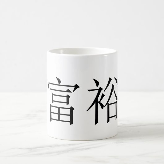 Mok van welvaart (Center)