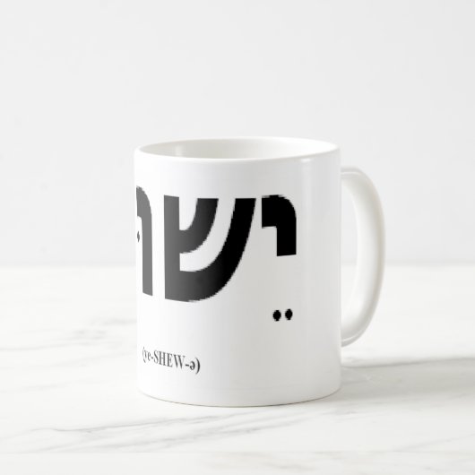 Mok Yeshua (Jezus in het Hebreeuws) (Voorkant rechts)