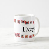 Mok YiaYia (Griekse grootmoeder) (Voorkant rechts)