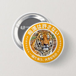 Molestatiepreventie-badge (Japanse versie) Tijger Ronde Button 5,7 Cm