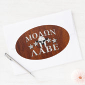 Molon Labe Spartan Helmet 5 sterren Mahogany Style Ovale Sticker (Envelop)
